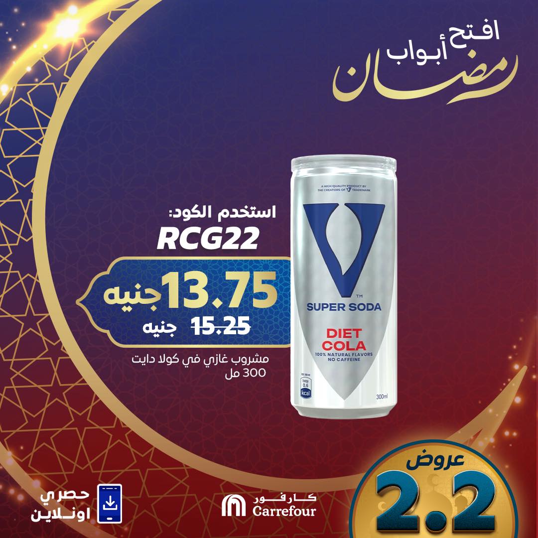 carrefour offers from 3feb to 3feb 2025 عروض كارفور من 3 فبراير حتى 3 فبراير 2025 صفحة رقم 5